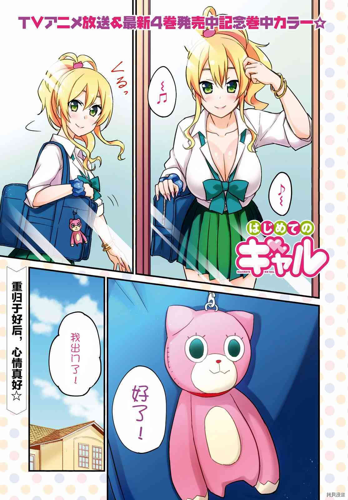 第一次的Gal[拷贝漫画]韩漫全集-第38话无删减无遮挡章节图片 