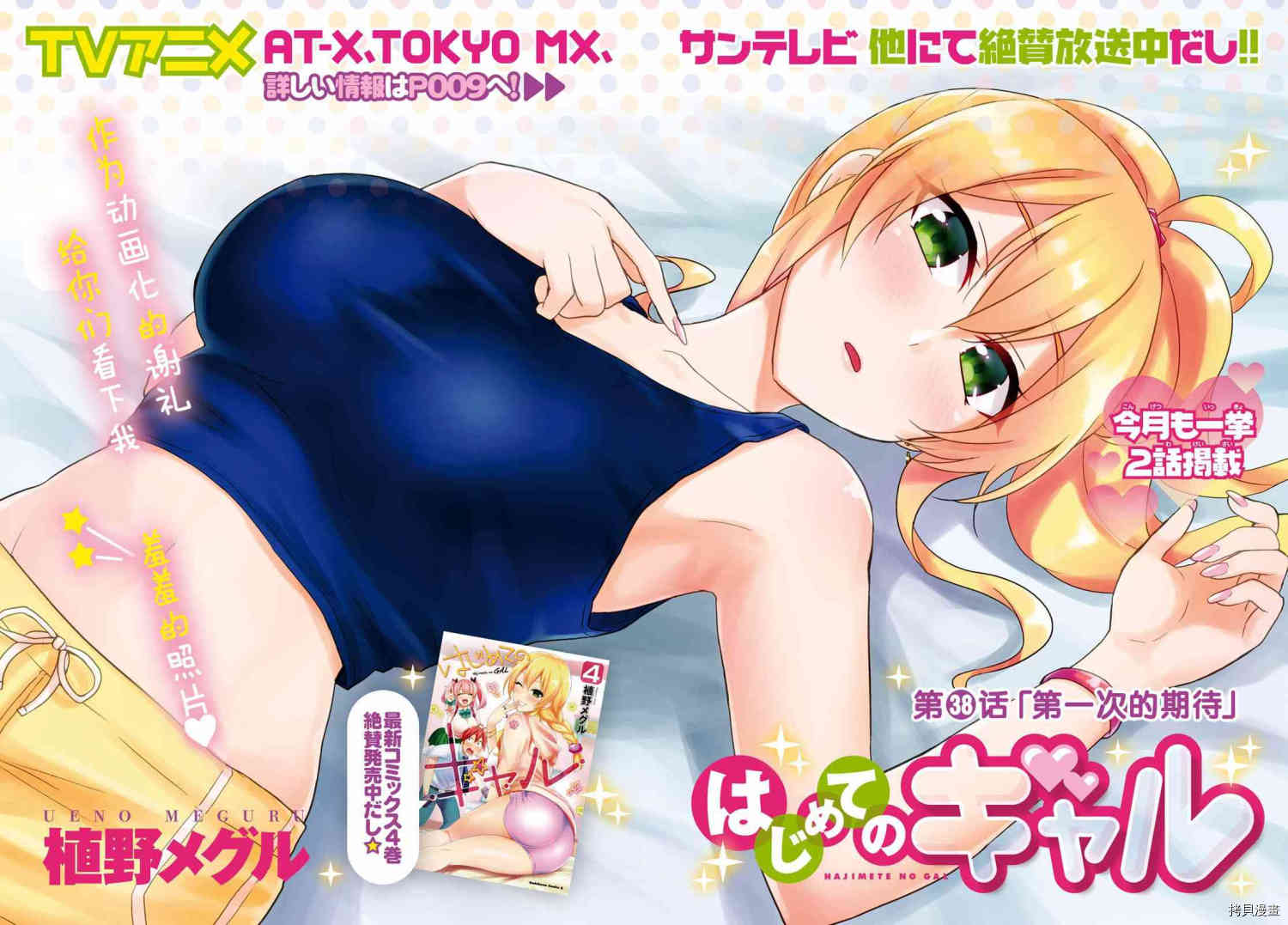 第一次的Gal[拷贝漫画]韩漫全集-第38话无删减无遮挡章节图片 