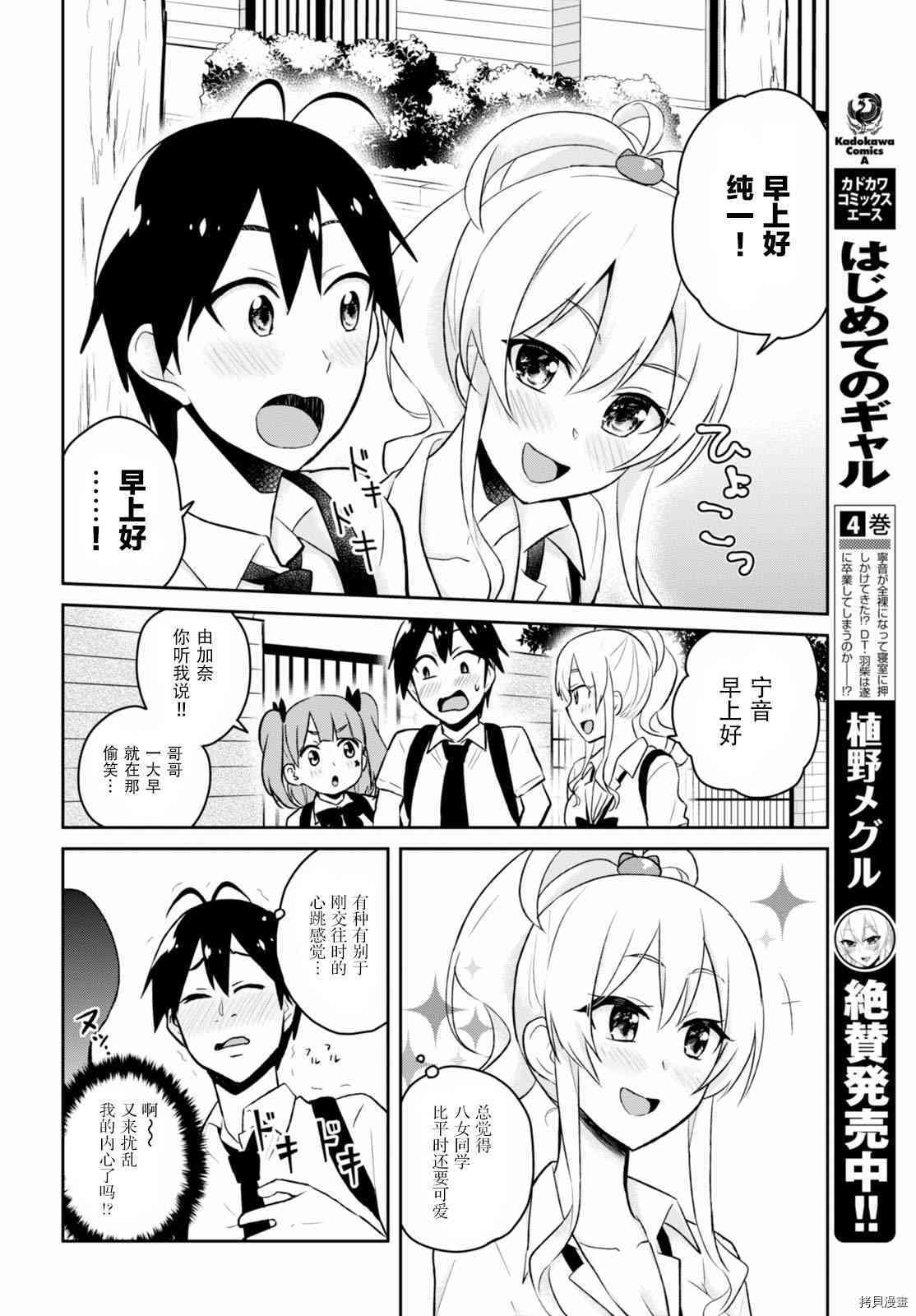 第一次的Gal[拷贝漫画]韩漫全集-第38话无删减无遮挡章节图片 