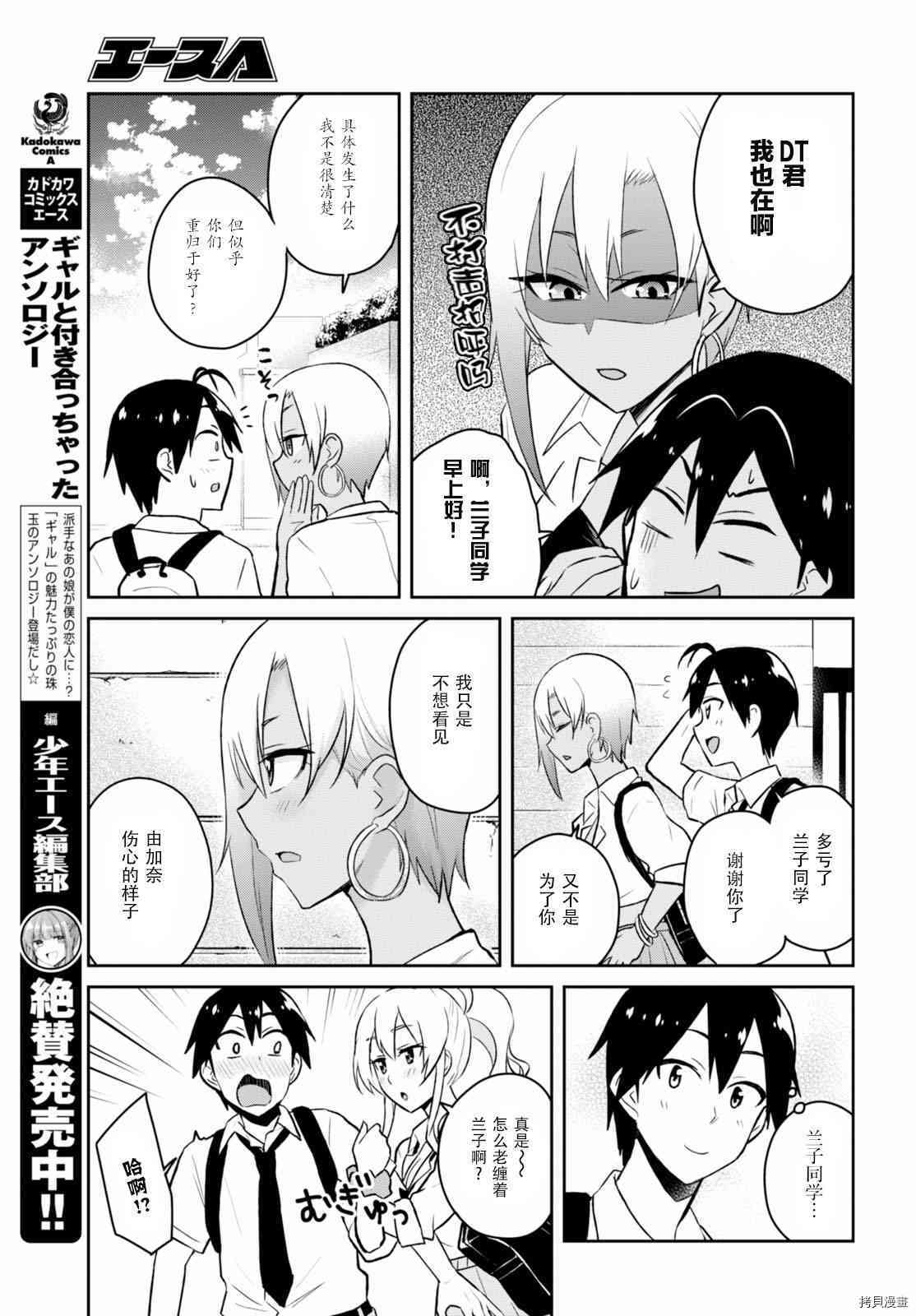 第一次的Gal[拷贝漫画]韩漫全集-第38话无删减无遮挡章节图片 