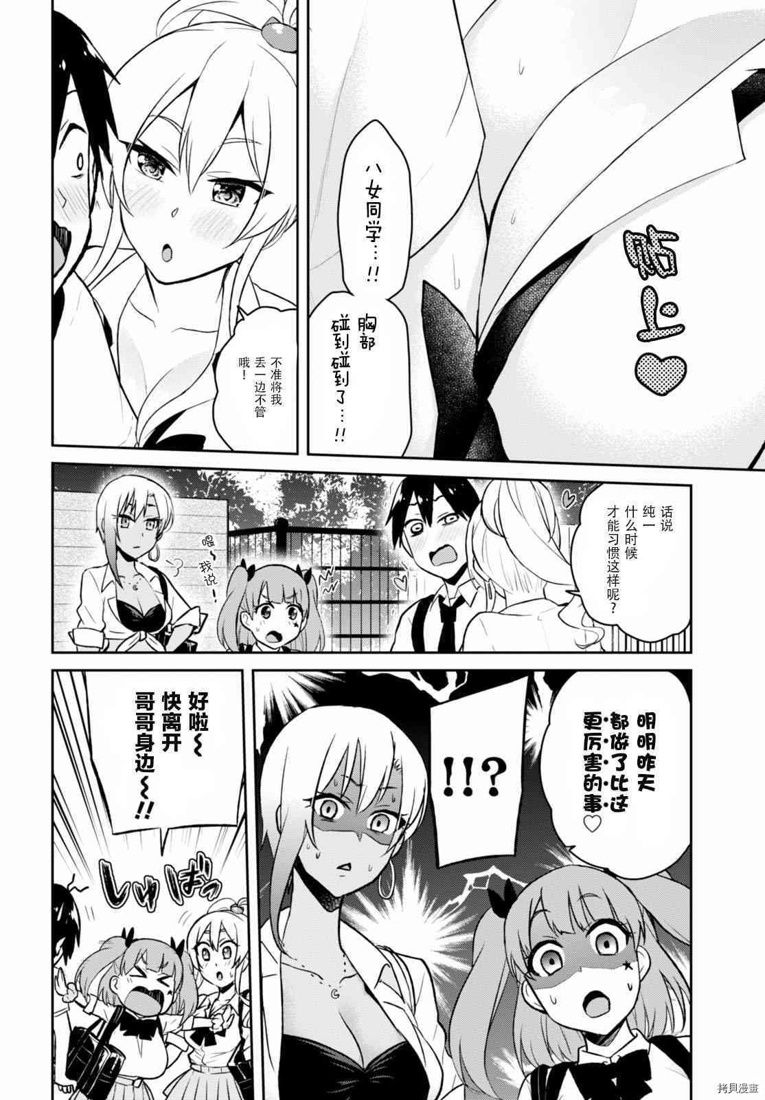 第一次的Gal[拷贝漫画]韩漫全集-第38话无删减无遮挡章节图片 
