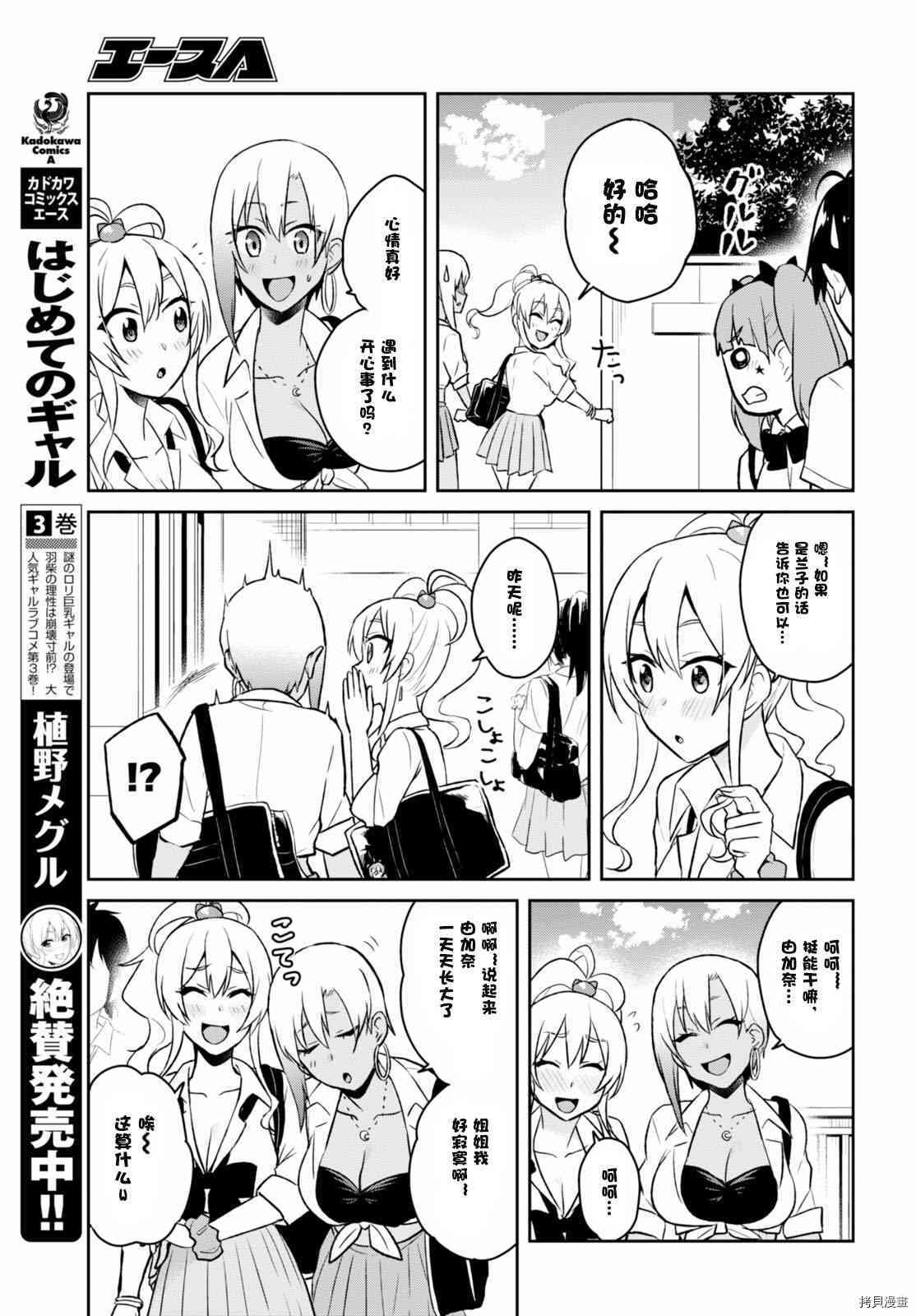 第一次的Gal[拷贝漫画]韩漫全集-第38话无删减无遮挡章节图片 