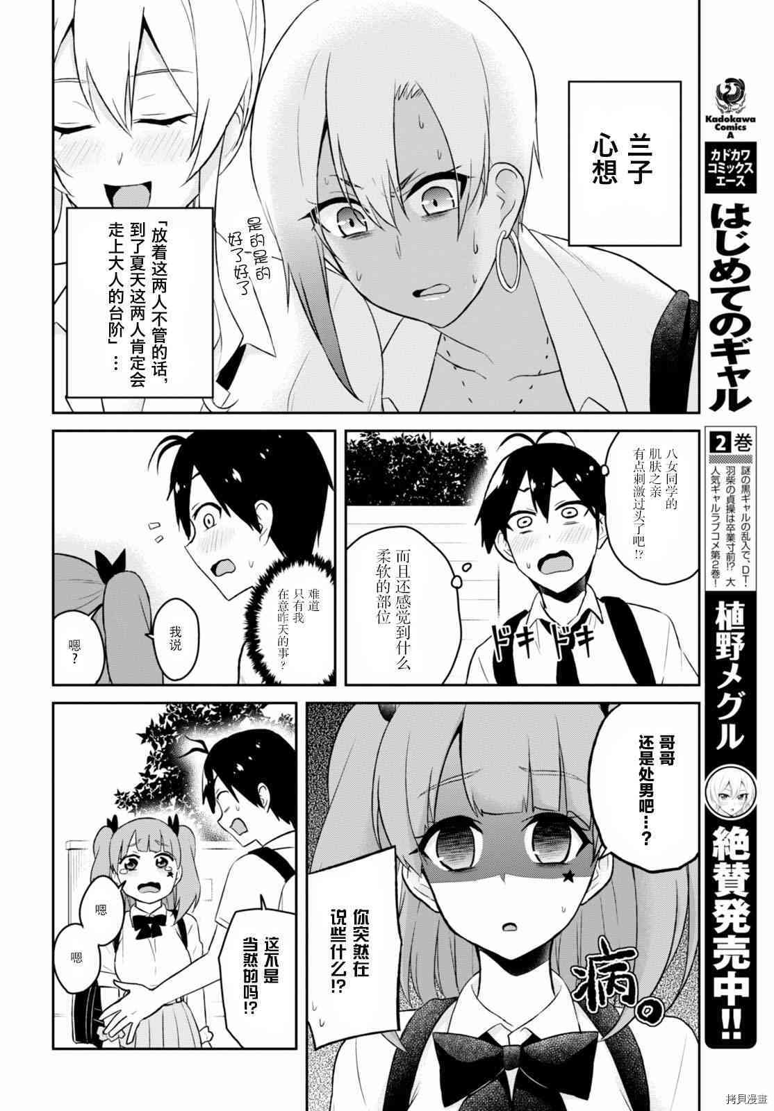 第一次的Gal[拷贝漫画]韩漫全集-第38话无删减无遮挡章节图片 