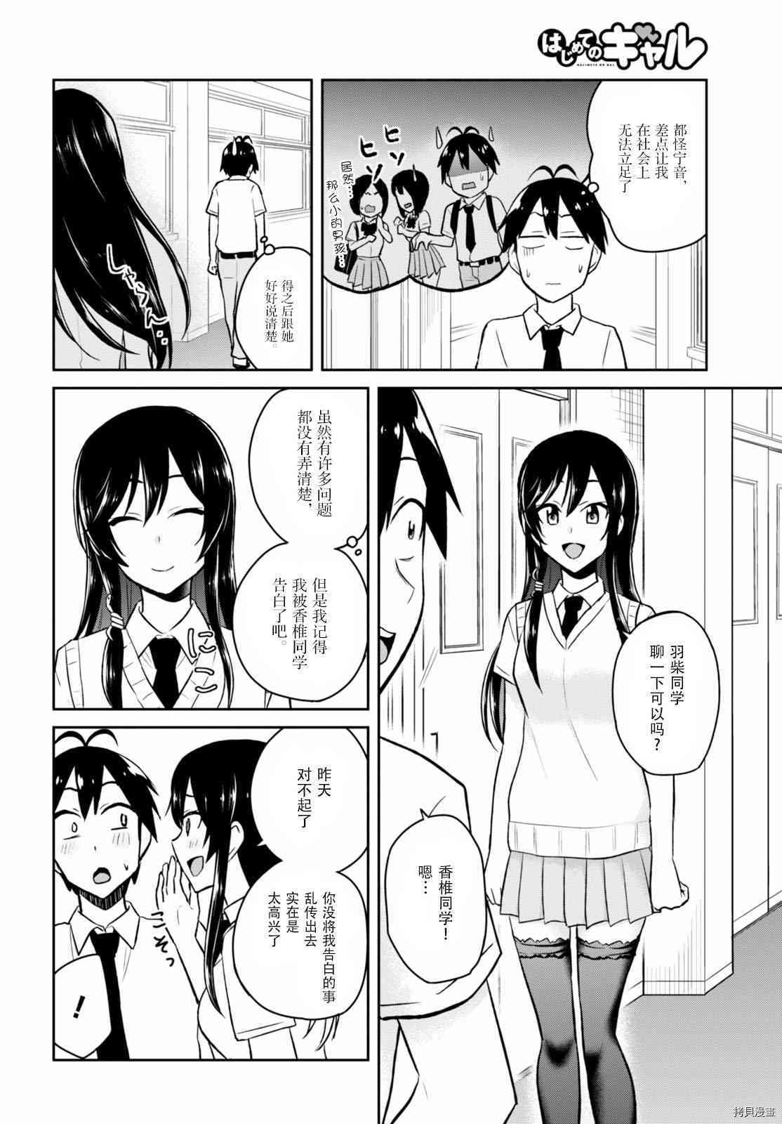 第一次的Gal[拷贝漫画]韩漫全集-第38话无删减无遮挡章节图片 