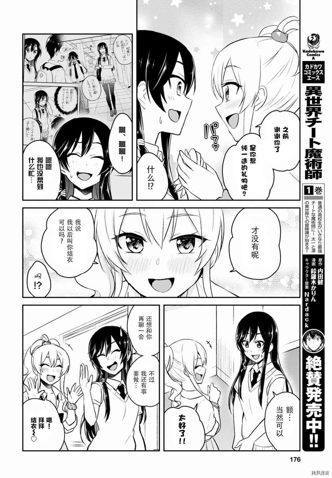 第一次的Gal[拷贝漫画]韩漫全集-第38话无删减无遮挡章节图片 
