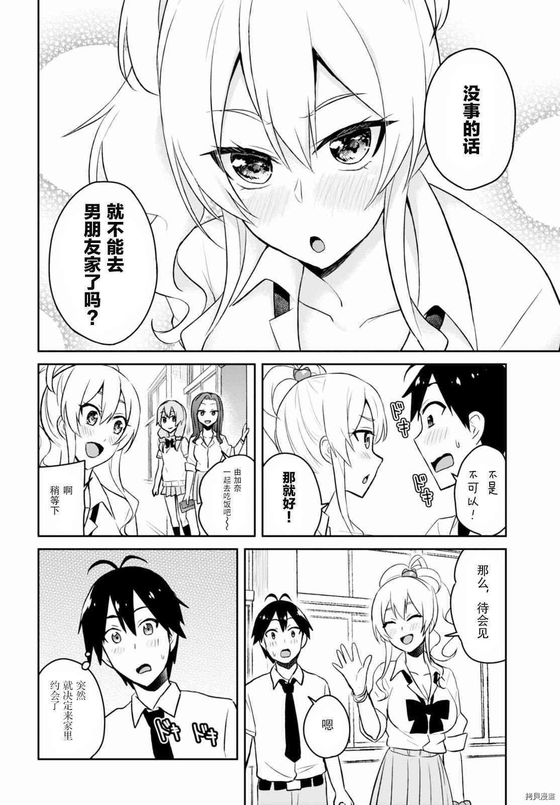 第一次的Gal[拷贝漫画]韩漫全集-第38话无删减无遮挡章节图片 