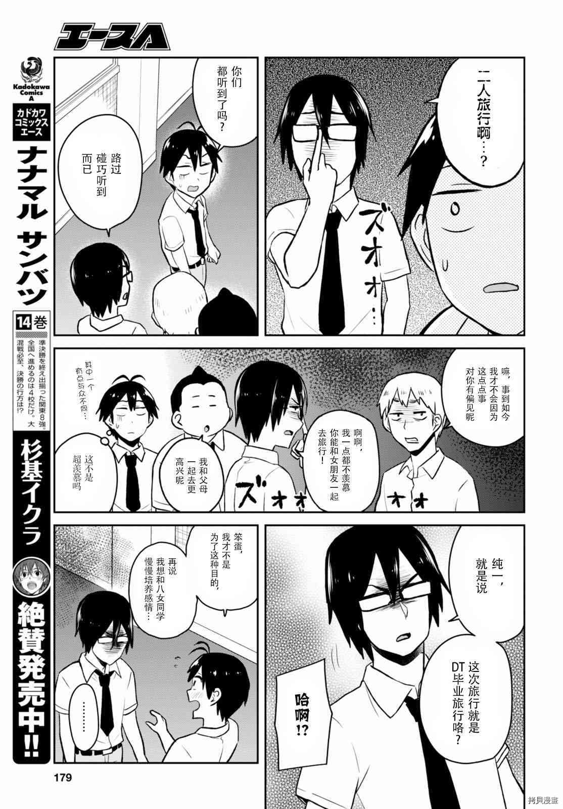 第一次的Gal[拷贝漫画]韩漫全集-第38话无删减无遮挡章节图片 