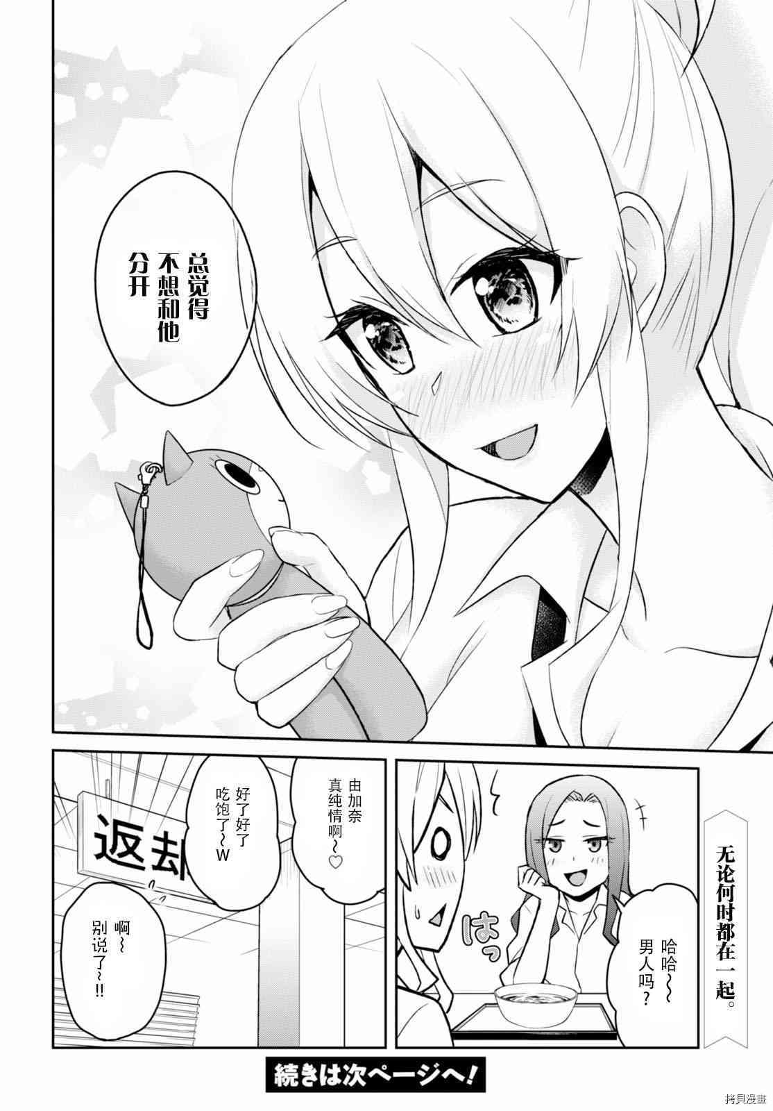第一次的Gal[拷贝漫画]韩漫全集-第38话无删减无遮挡章节图片 