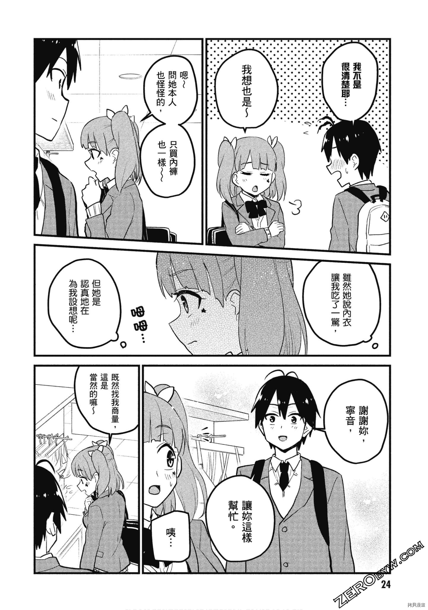 第一次的Gal[拷贝漫画]韩漫全集-第10卷无删减无遮挡章节图片 