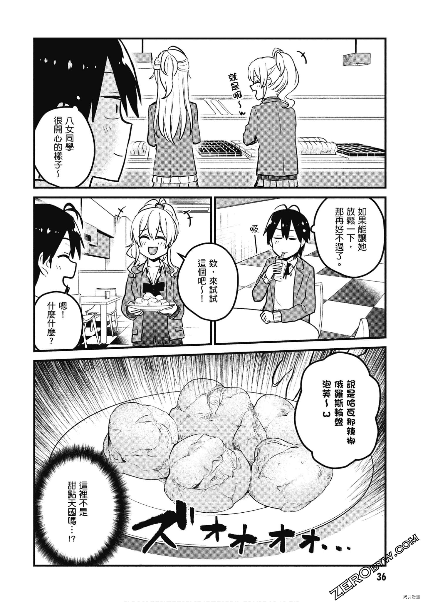第一次的Gal[拷贝漫画]韩漫全集-第10卷无删减无遮挡章节图片 