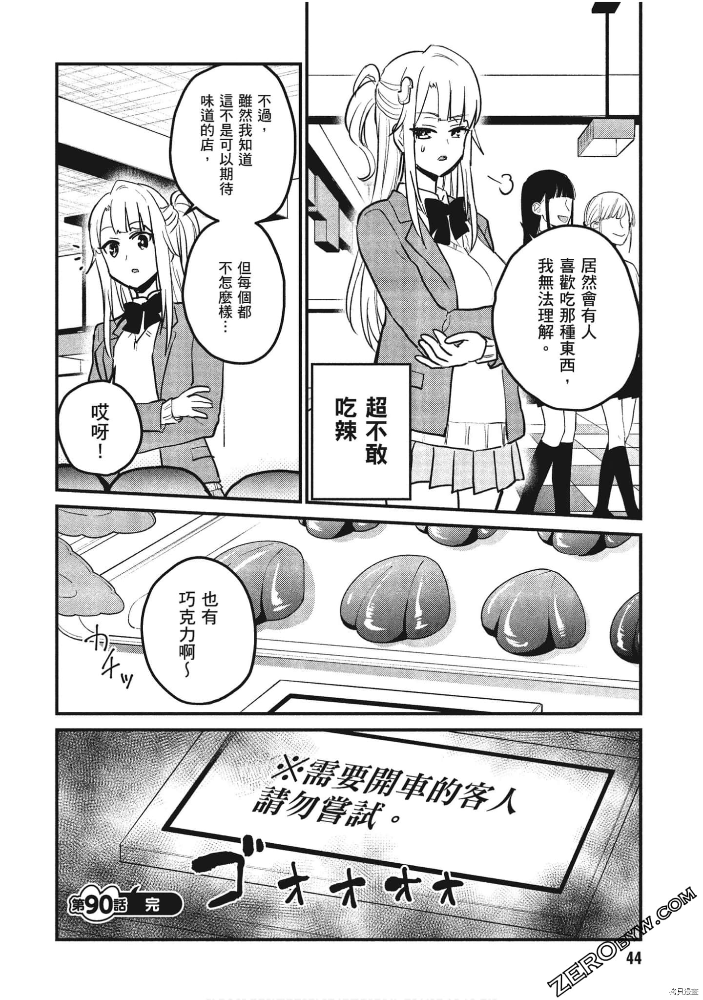第一次的Gal[拷贝漫画]韩漫全集-第10卷无删减无遮挡章节图片 