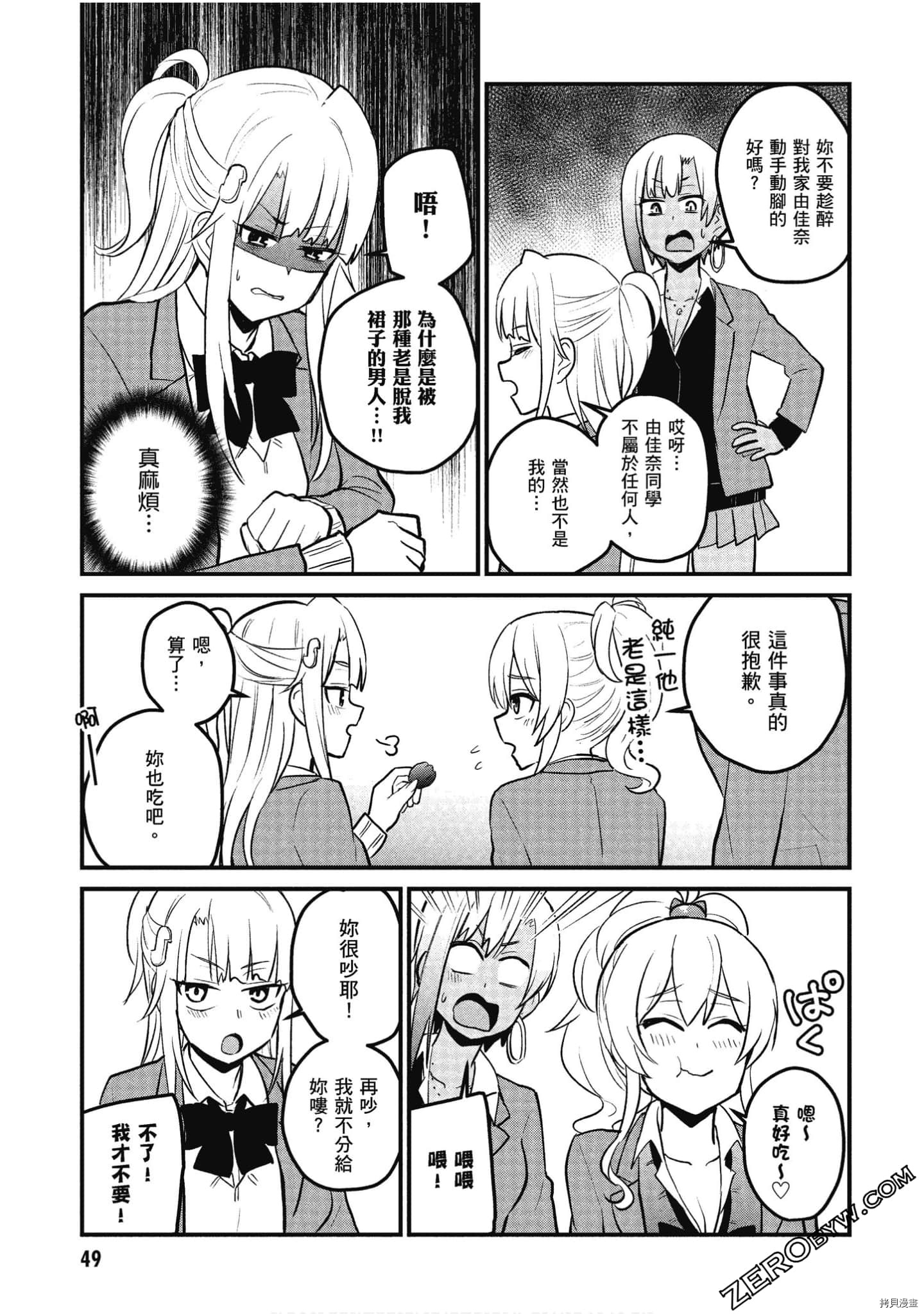 第一次的Gal[拷贝漫画]韩漫全集-第10卷无删减无遮挡章节图片 
