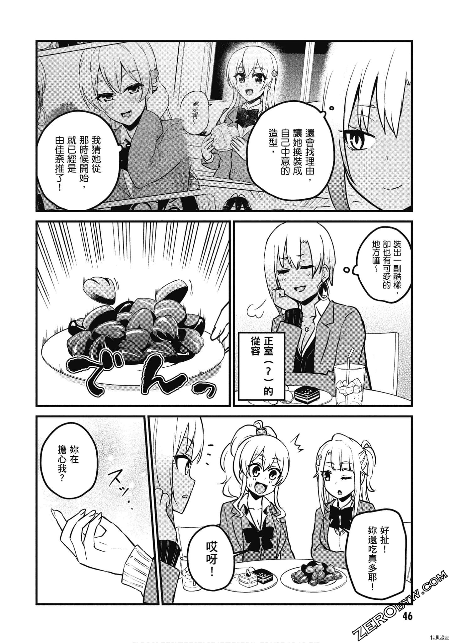 第一次的Gal[拷贝漫画]韩漫全集-第10卷无删减无遮挡章节图片 