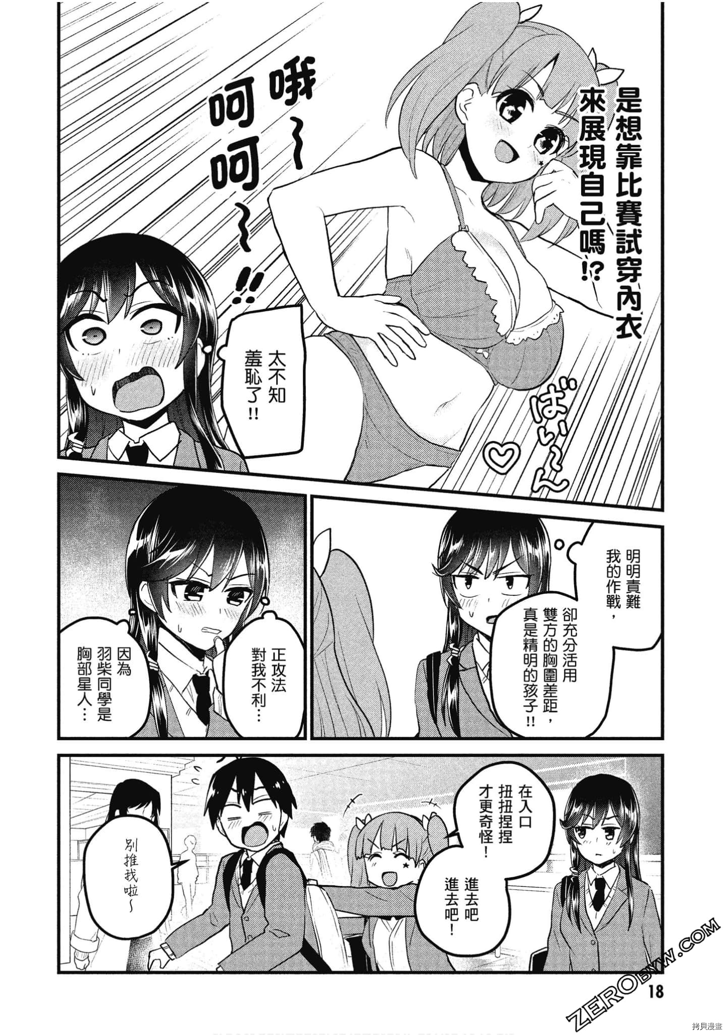 第一次的Gal[拷贝漫画]韩漫全集-第10卷无删减无遮挡章节图片 