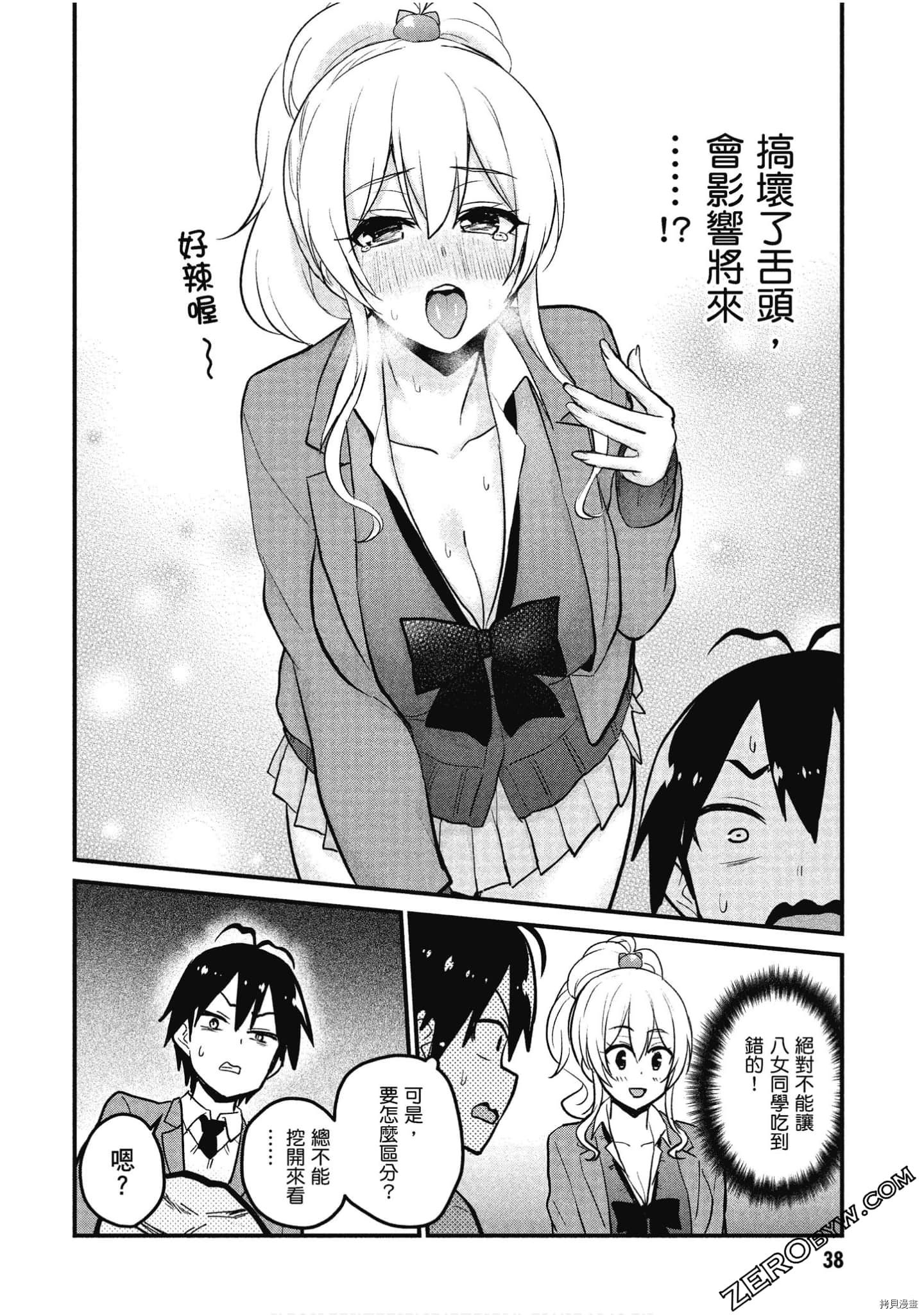 第一次的Gal[拷贝漫画]韩漫全集-第10卷无删减无遮挡章节图片 