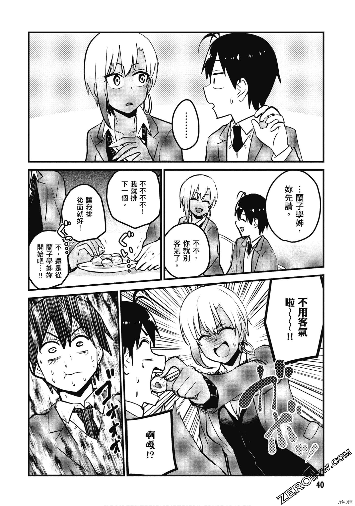 第一次的Gal[拷贝漫画]韩漫全集-第10卷无删减无遮挡章节图片 