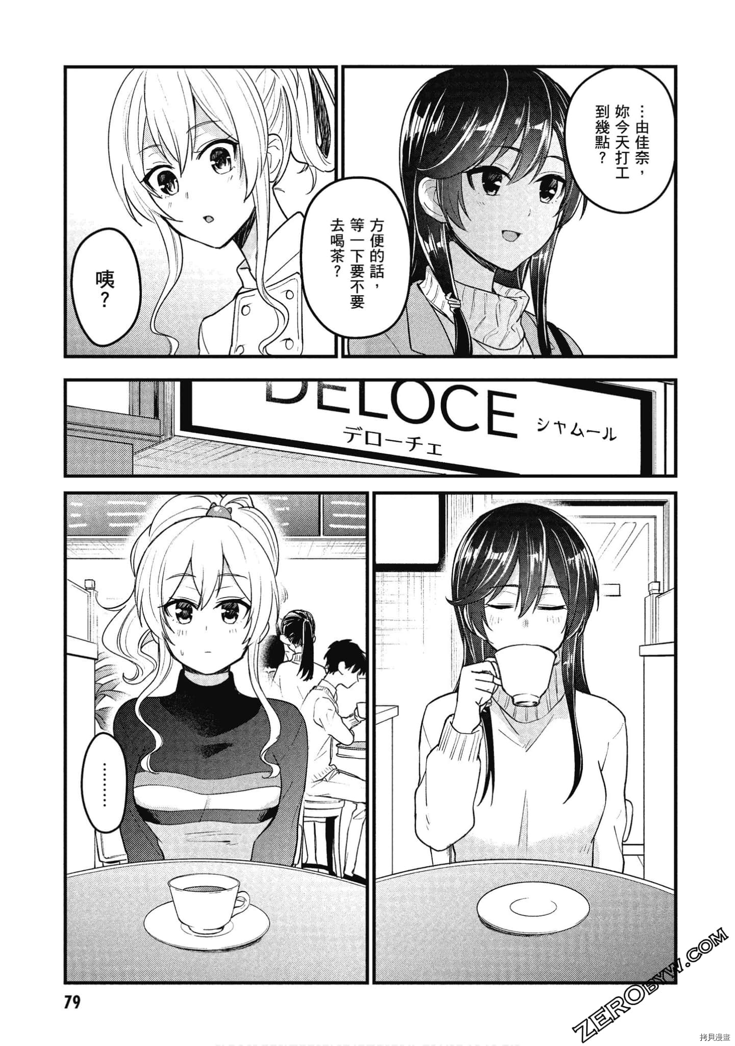 第一次的Gal[拷贝漫画]韩漫全集-第10卷无删减无遮挡章节图片 