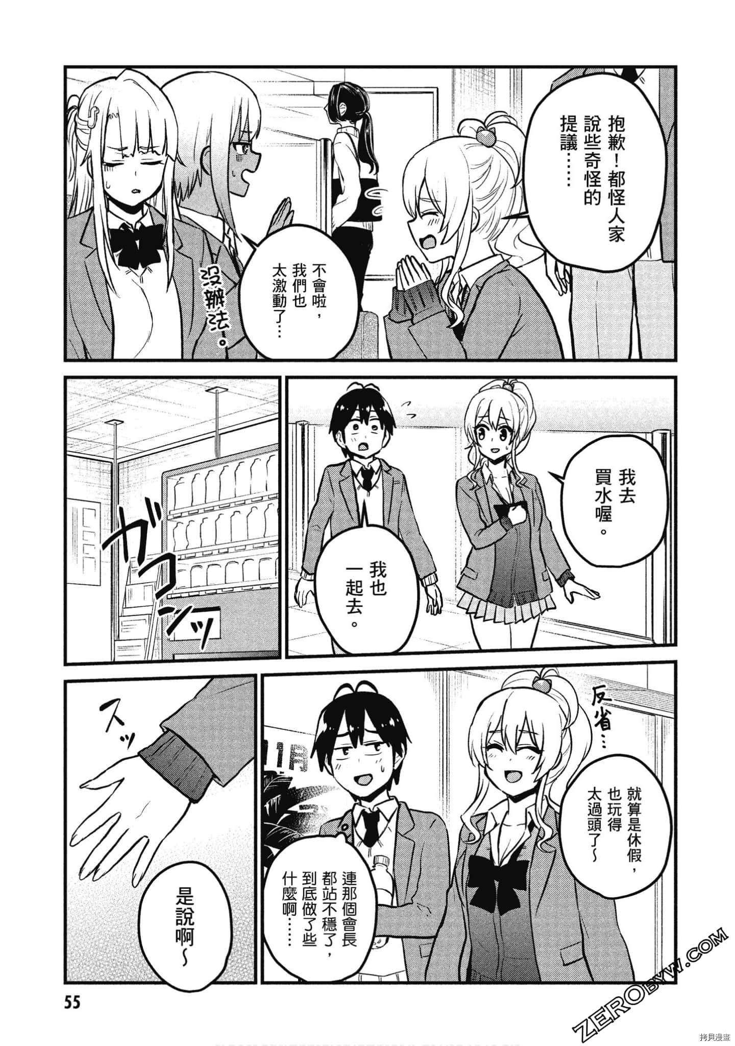 第一次的Gal[拷贝漫画]韩漫全集-第10卷无删减无遮挡章节图片 