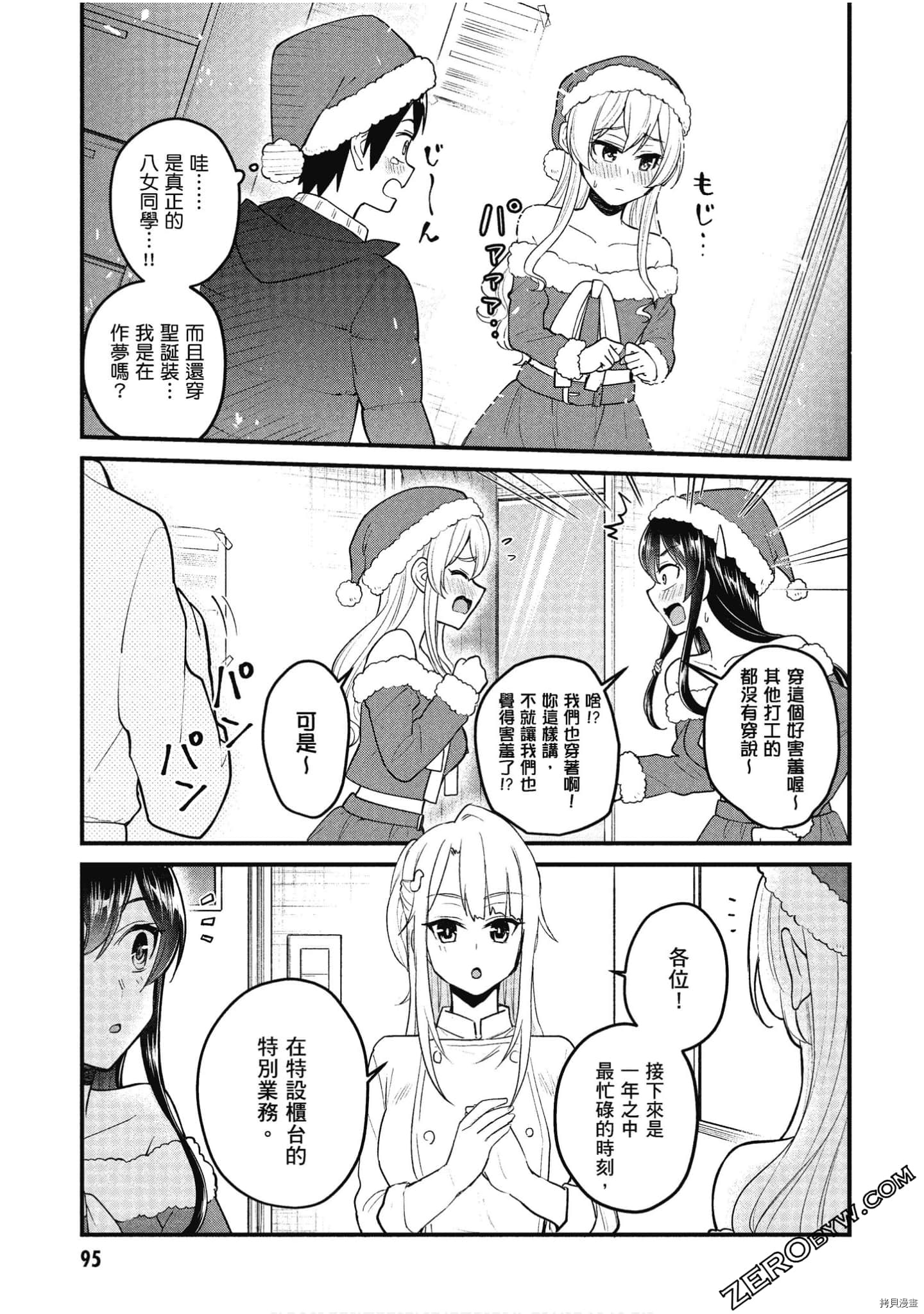 第一次的Gal[拷贝漫画]韩漫全集-第10卷无删减无遮挡章节图片 
