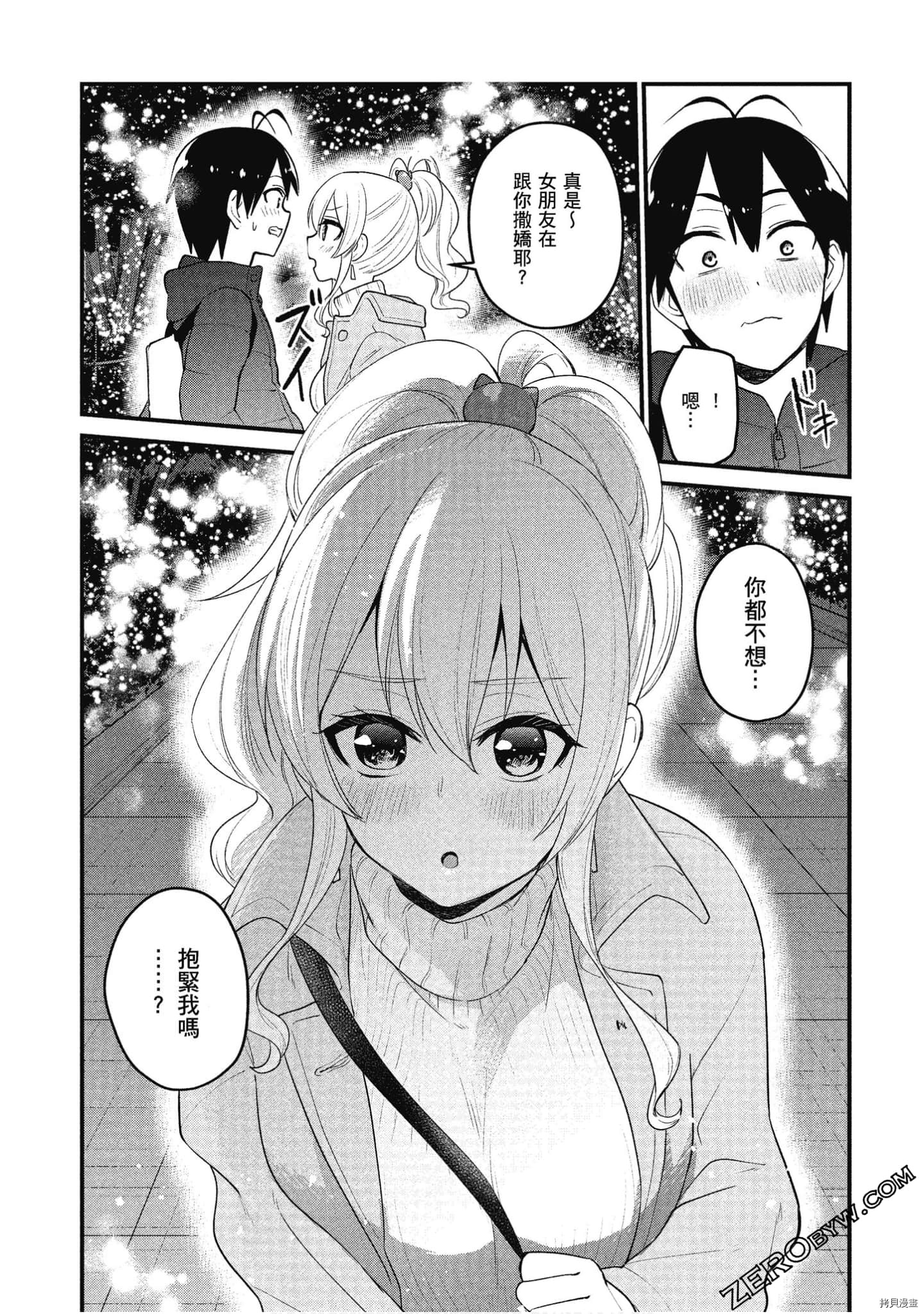 第一次的Gal[拷贝漫画]韩漫全集-第10卷无删减无遮挡章节图片 