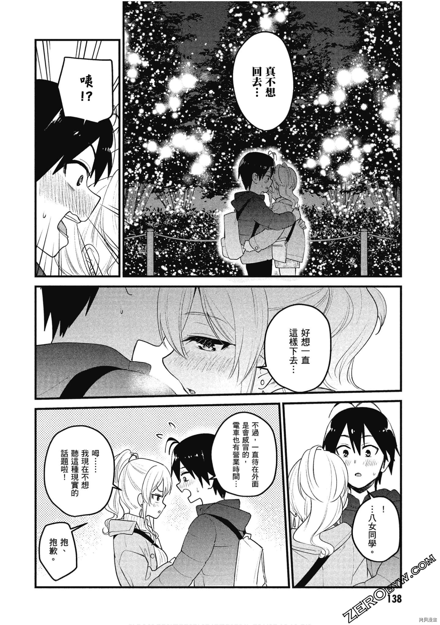 第一次的Gal[拷贝漫画]韩漫全集-第10卷无删减无遮挡章节图片 