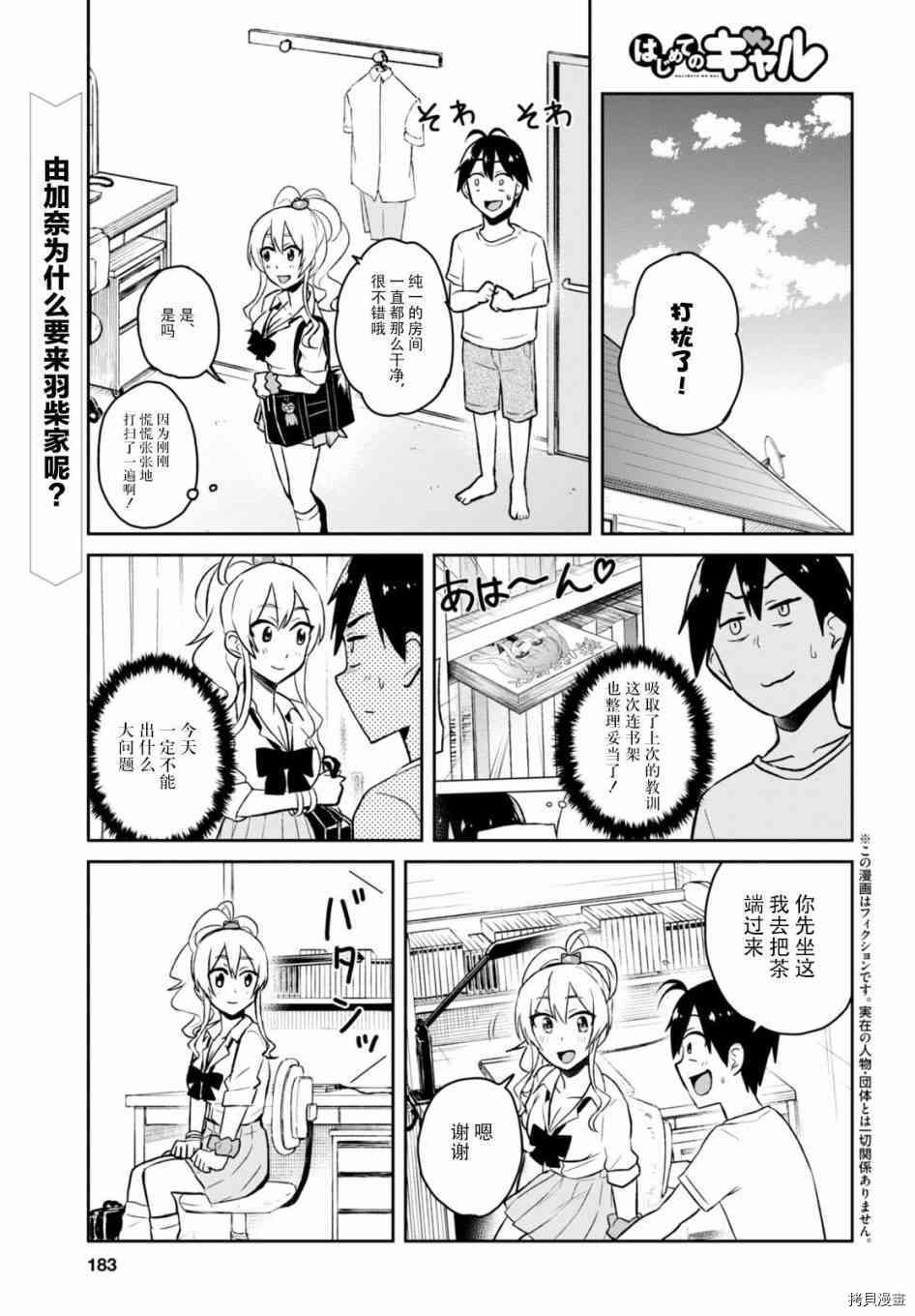 第一次的Gal[拷贝漫画]韩漫全集-第39话无删减无遮挡章节图片 