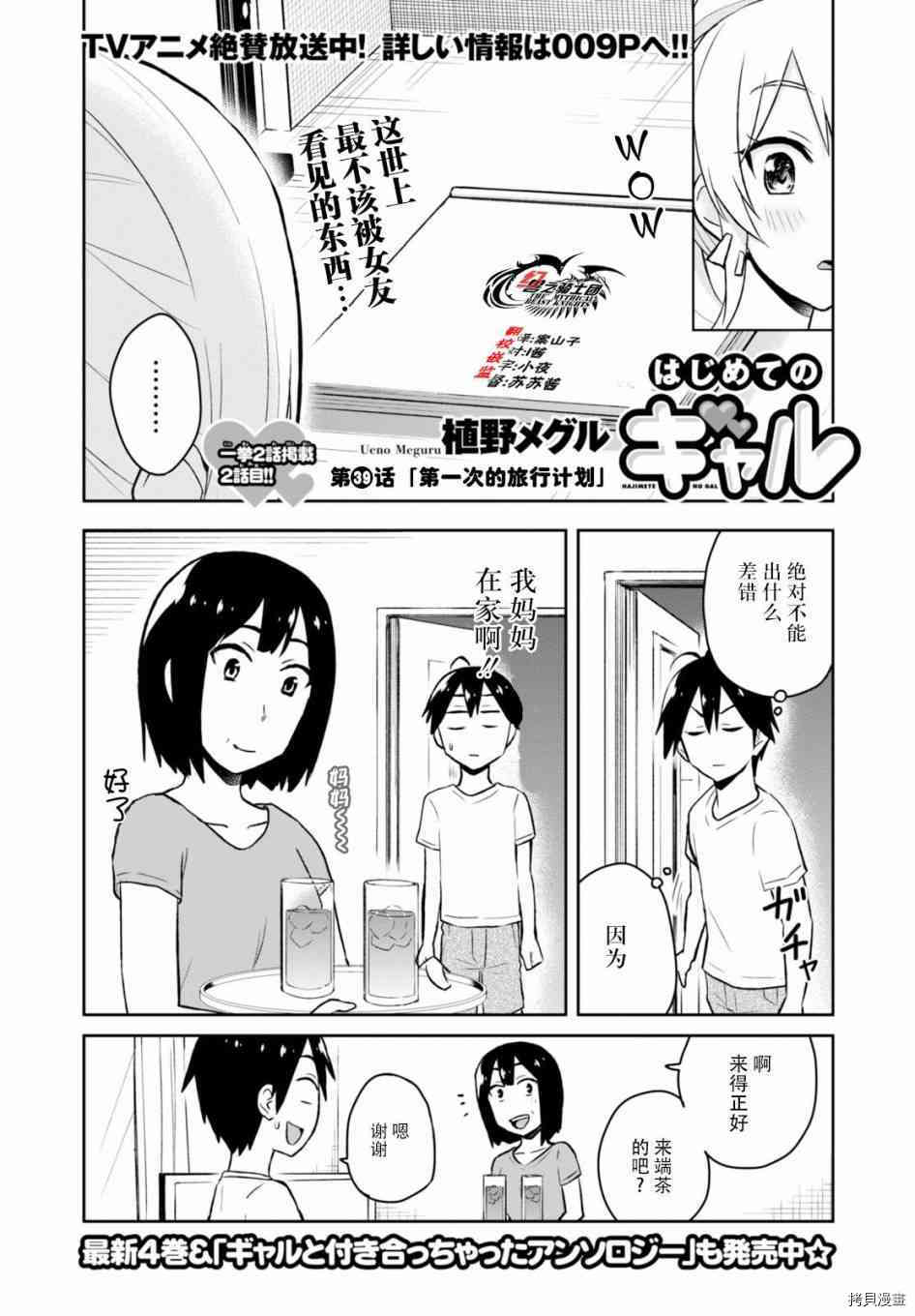 第一次的Gal[拷贝漫画]韩漫全集-第39话无删减无遮挡章节图片 