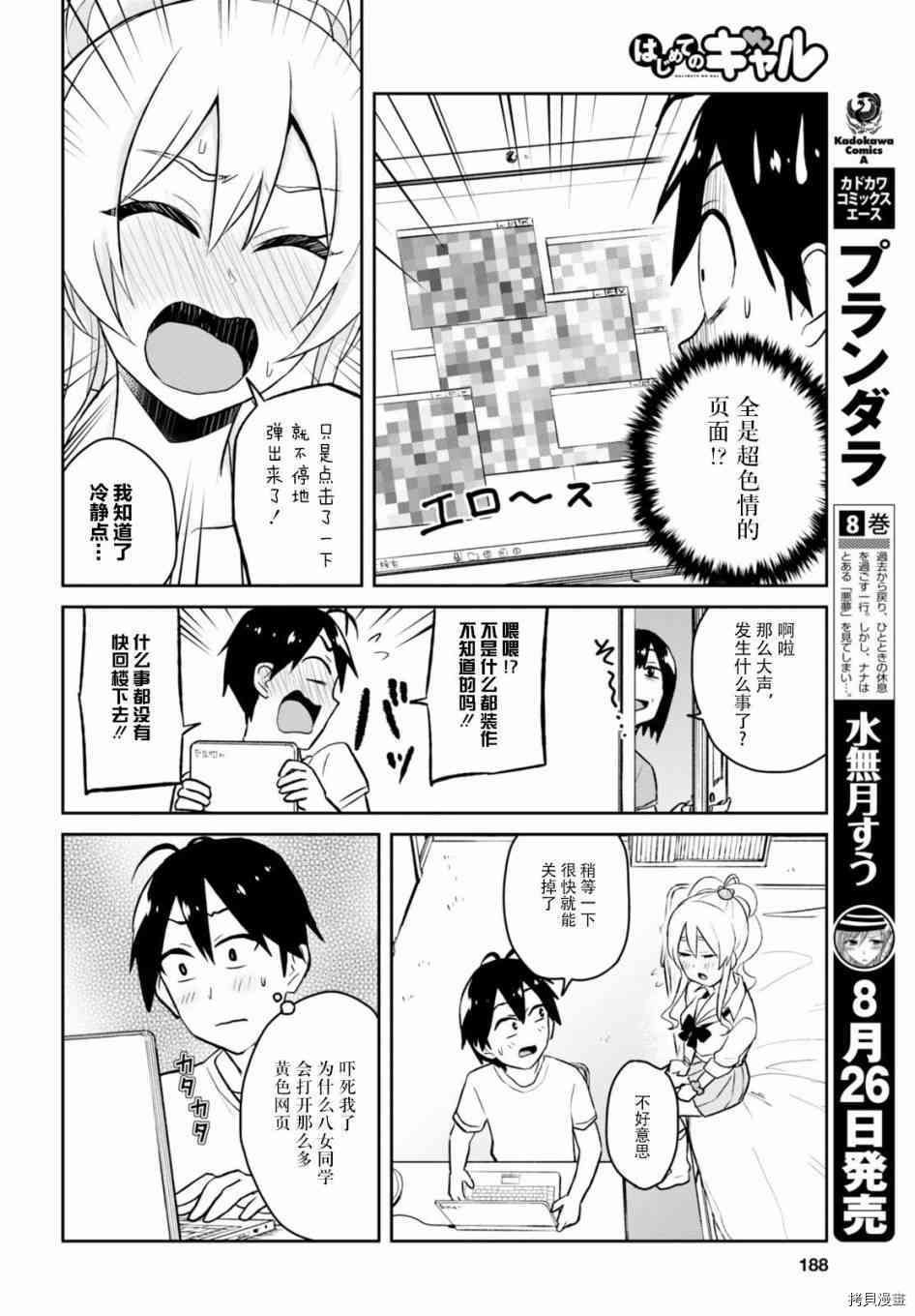 第一次的Gal[拷贝漫画]韩漫全集-第39话无删减无遮挡章节图片 
