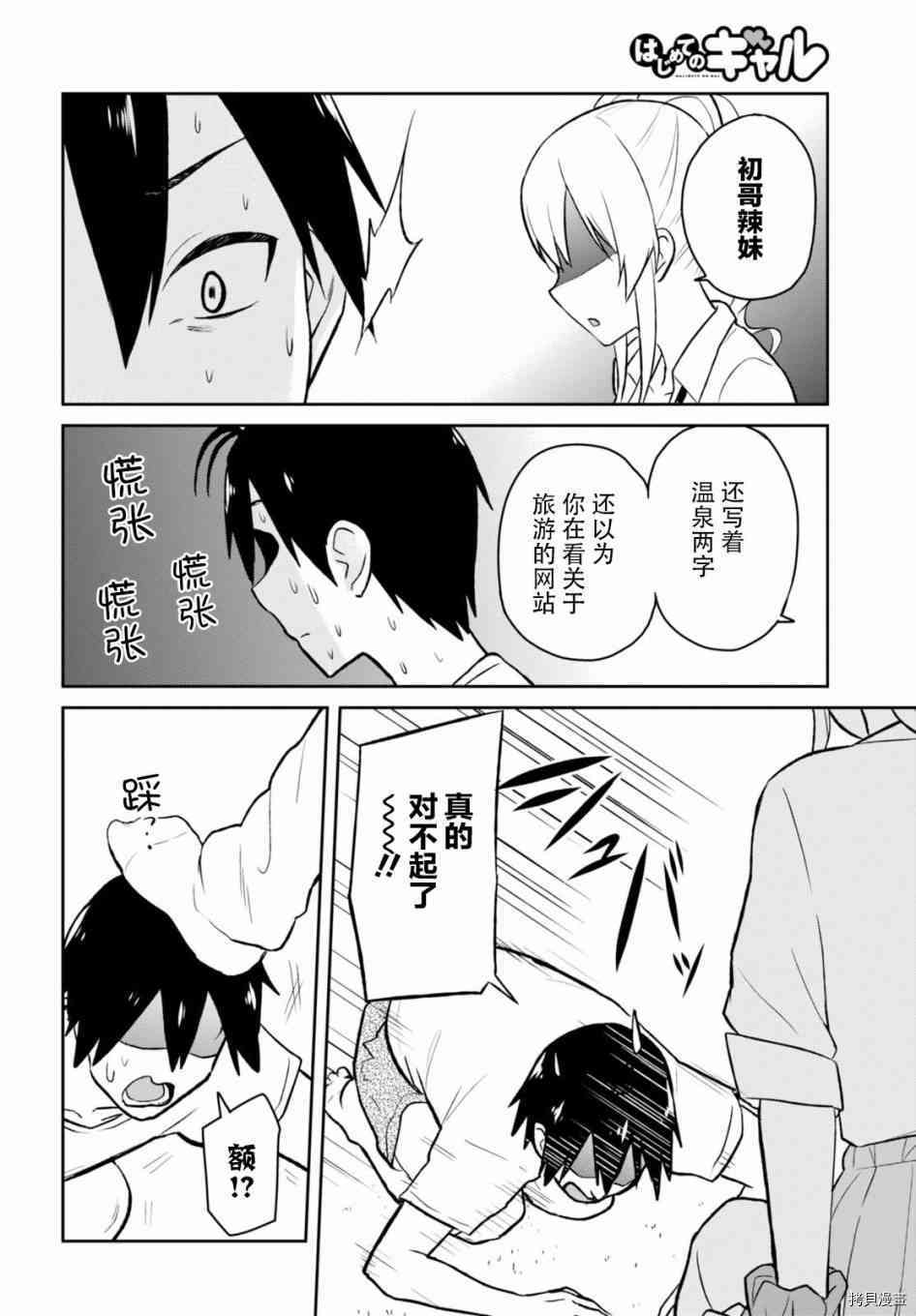 第一次的Gal[拷贝漫画]韩漫全集-第39话无删减无遮挡章节图片 