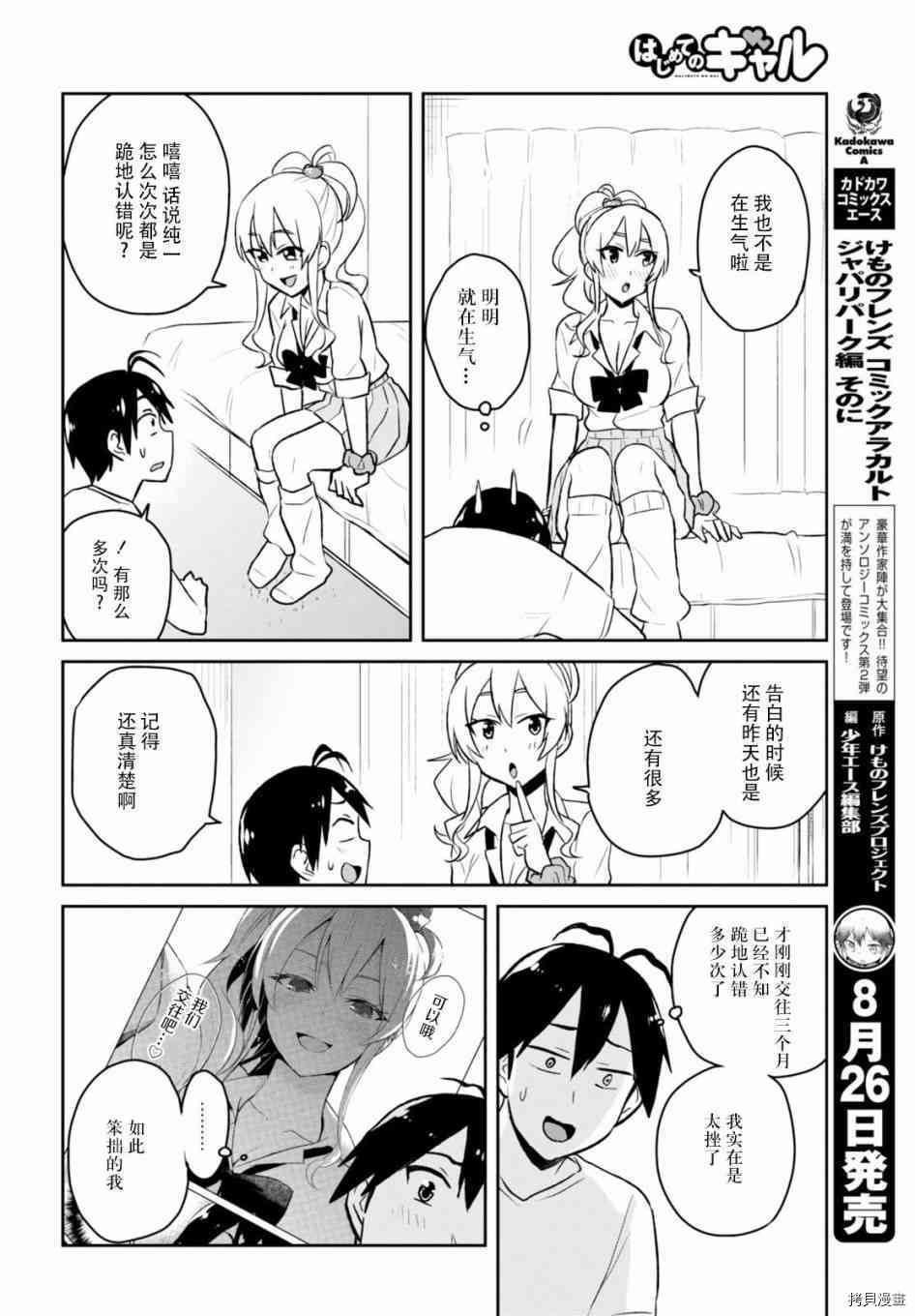 第一次的Gal[拷贝漫画]韩漫全集-第39话无删减无遮挡章节图片 