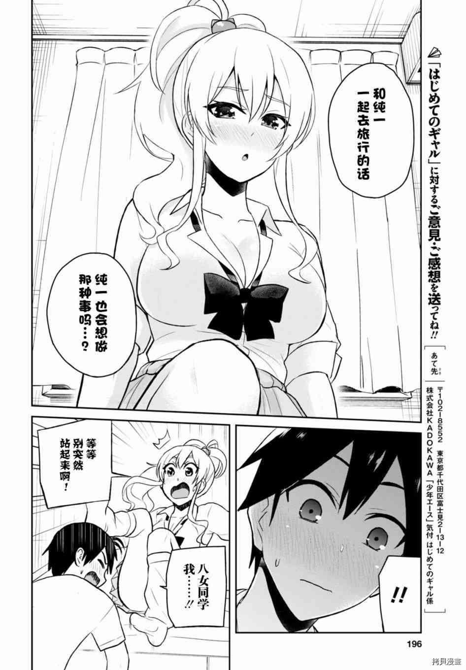 第一次的Gal[拷贝漫画]韩漫全集-第39话无删减无遮挡章节图片 