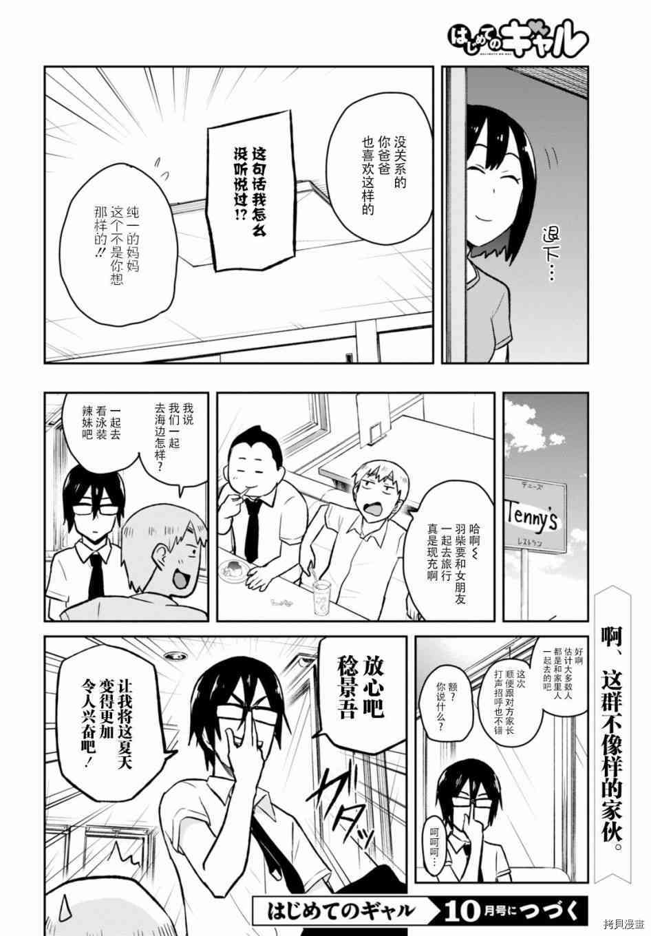 第一次的Gal[拷贝漫画]韩漫全集-第39话无删减无遮挡章节图片 