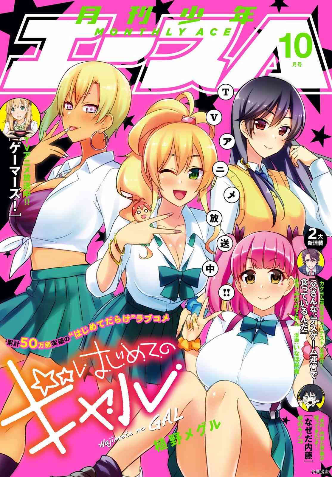 第一次的Gal[拷贝漫画]韩漫全集-第40话无删减无遮挡章节图片 