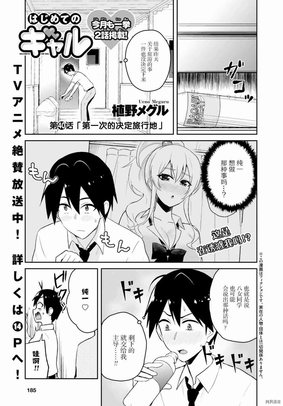 第一次的Gal[拷贝漫画]韩漫全集-第40话无删减无遮挡章节图片 