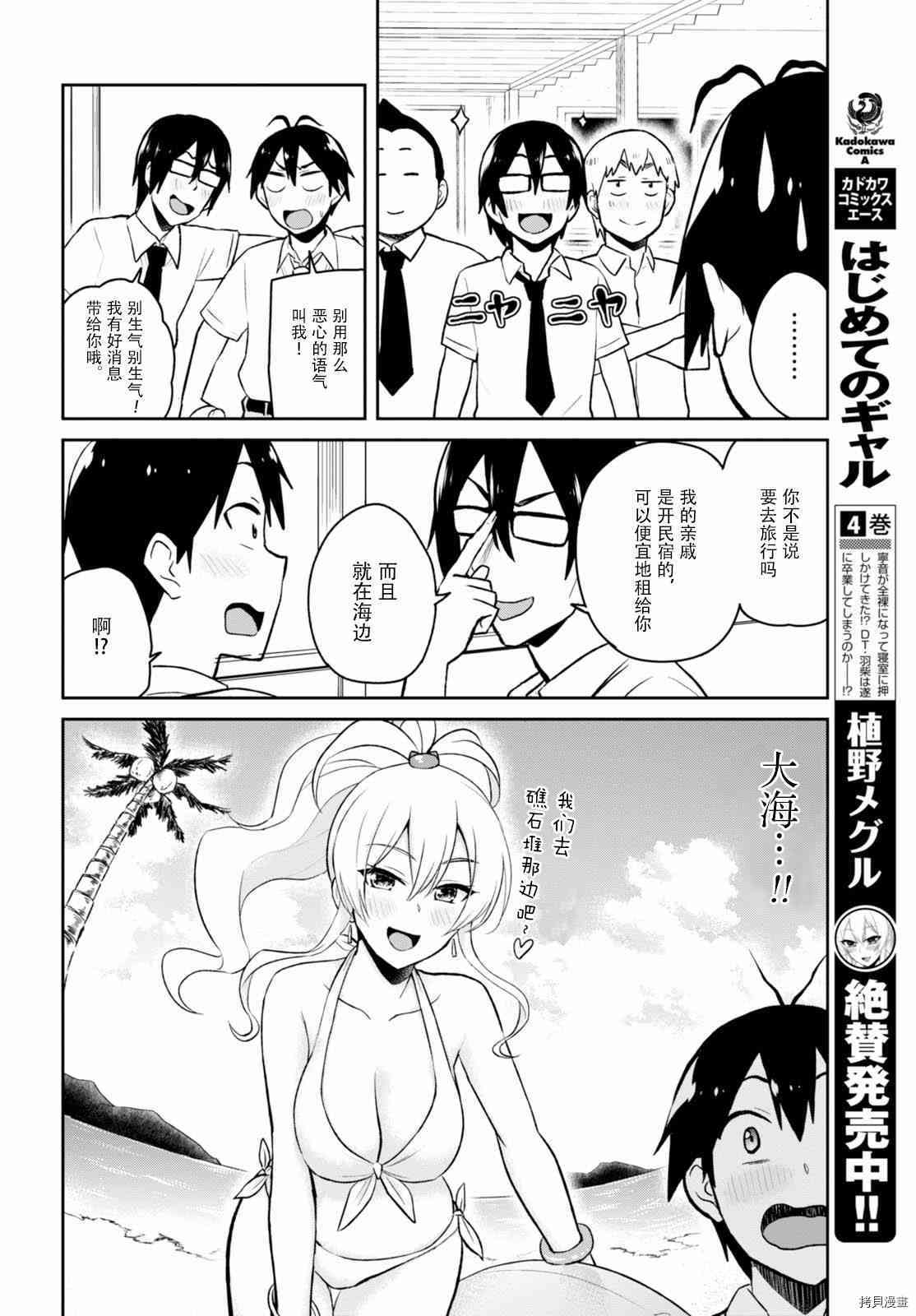 第一次的Gal[拷贝漫画]韩漫全集-第40话无删减无遮挡章节图片 