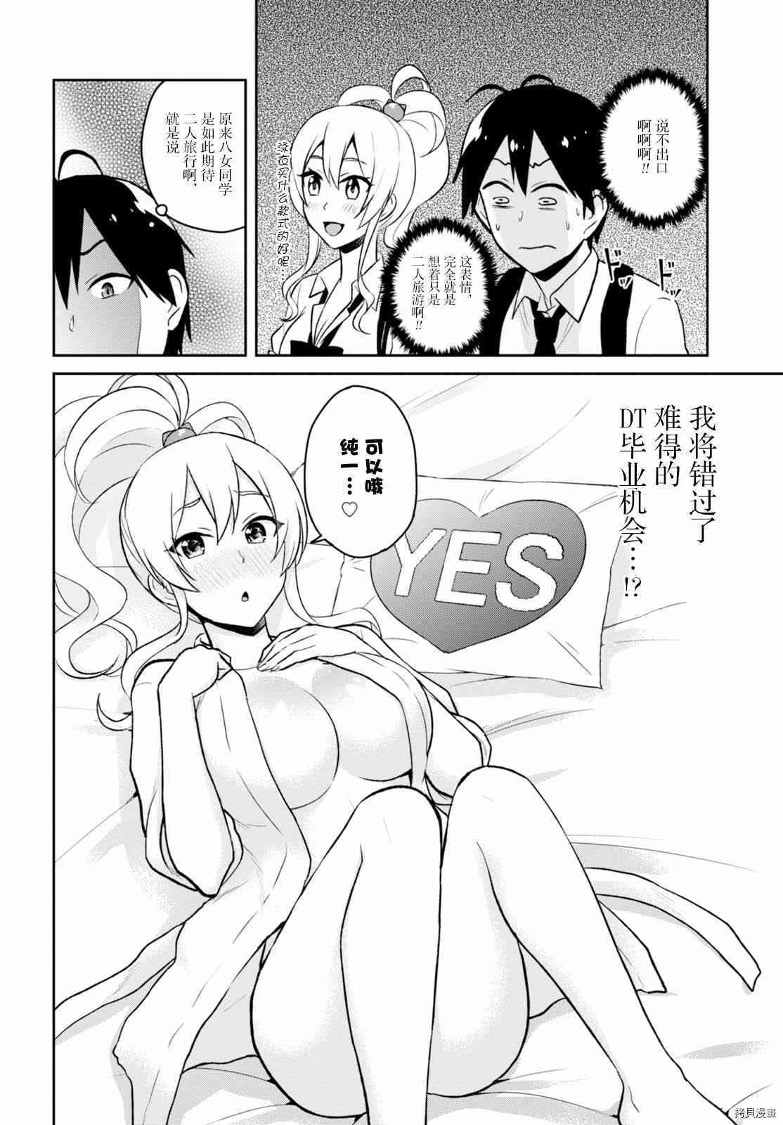 第一次的Gal[拷贝漫画]韩漫全集-第40话无删减无遮挡章节图片 