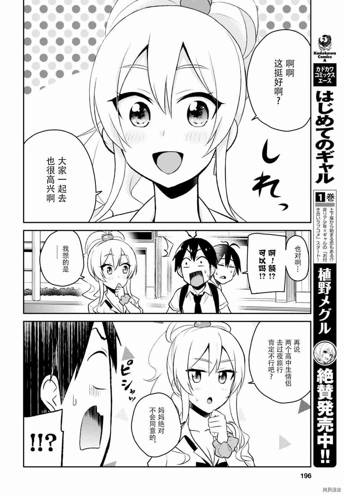 第一次的Gal[拷贝漫画]韩漫全集-第40话无删减无遮挡章节图片 