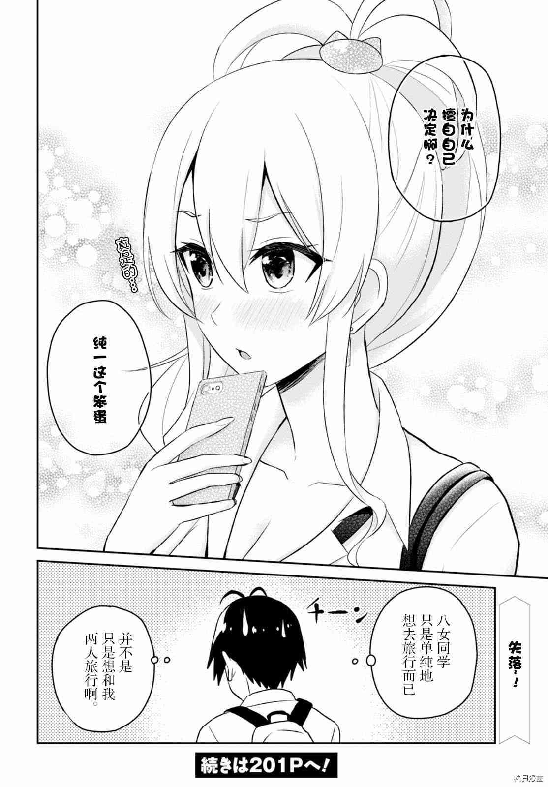 第一次的Gal[拷贝漫画]韩漫全集-第40话无删减无遮挡章节图片 
