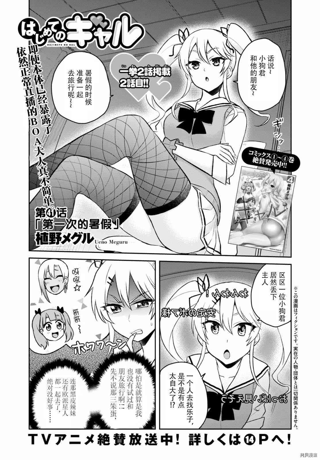 第一次的Gal[拷贝漫画]韩漫全集-第41话无删减无遮挡章节图片 