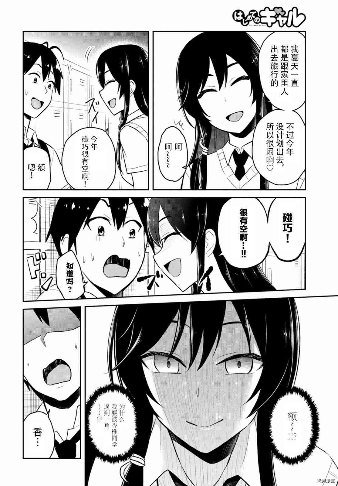 第一次的Gal[拷贝漫画]韩漫全集-第41话无删减无遮挡章节图片 
