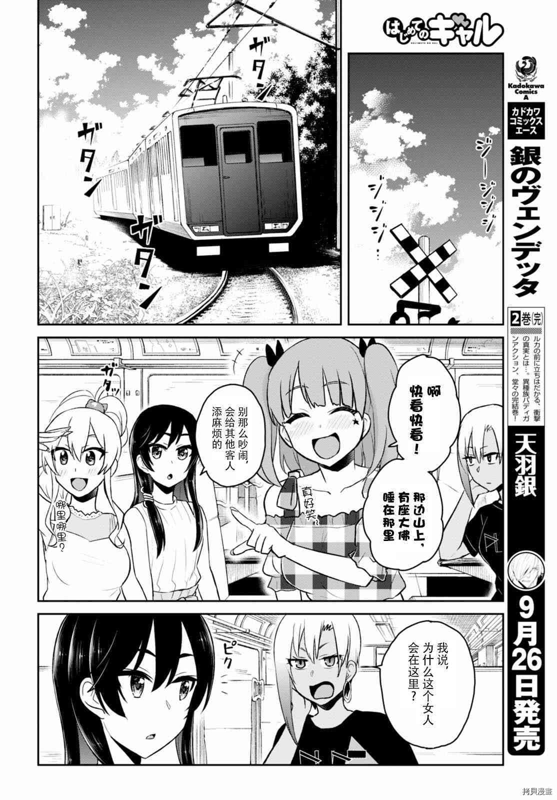 第一次的Gal[拷贝漫画]韩漫全集-第41话无删减无遮挡章节图片 