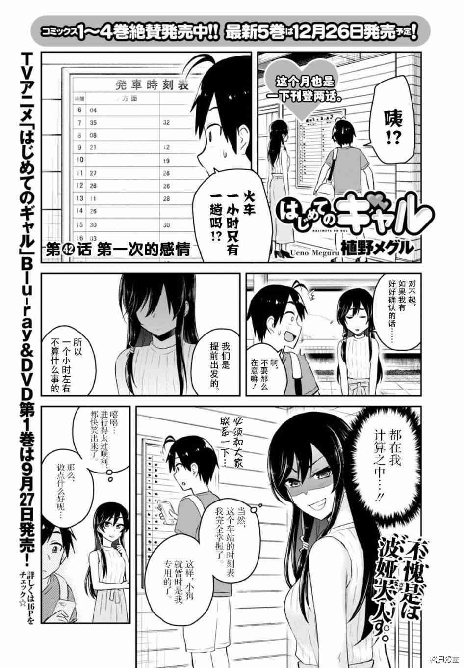 第一次的Gal[拷贝漫画]韩漫全集-第42话无删减无遮挡章节图片 