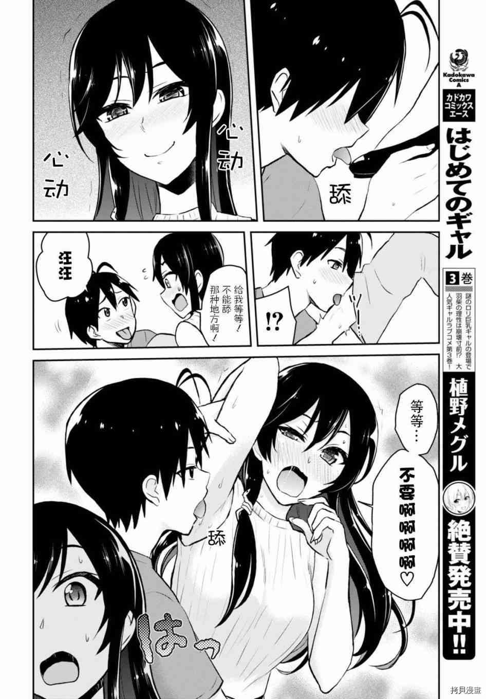 第一次的Gal[拷贝漫画]韩漫全集-第42话无删减无遮挡章节图片 