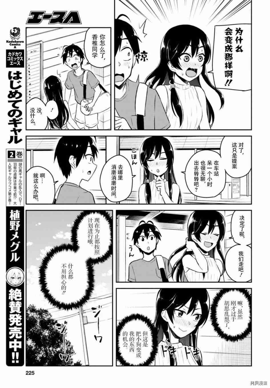 第一次的Gal[拷贝漫画]韩漫全集-第42话无删减无遮挡章节图片 