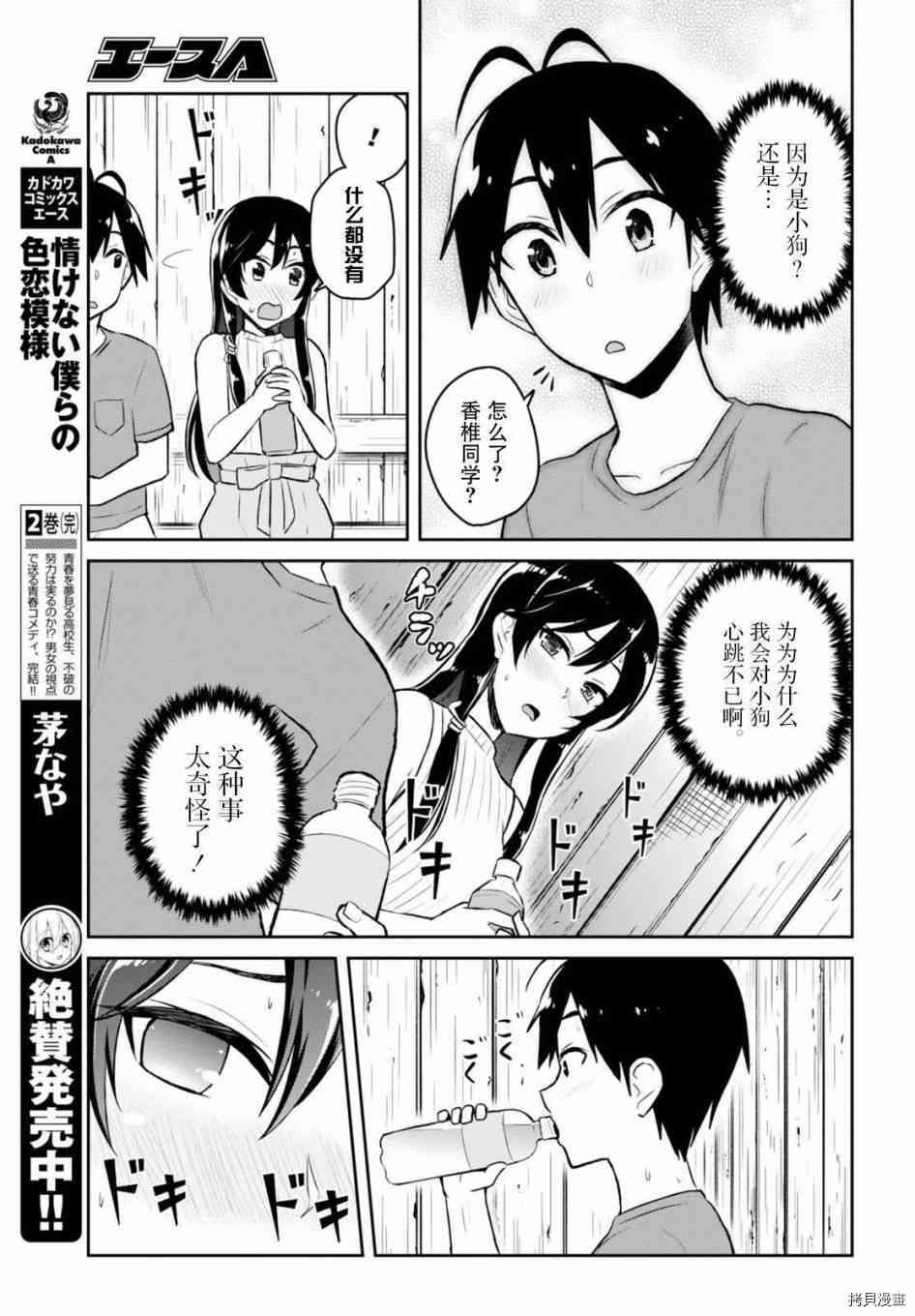 第一次的Gal[拷贝漫画]韩漫全集-第42话无删减无遮挡章节图片 