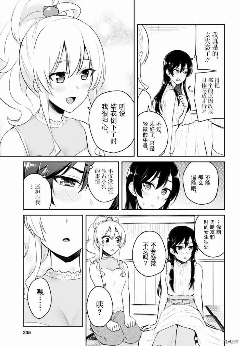第一次的Gal[拷贝漫画]韩漫全集-第42话无删减无遮挡章节图片 