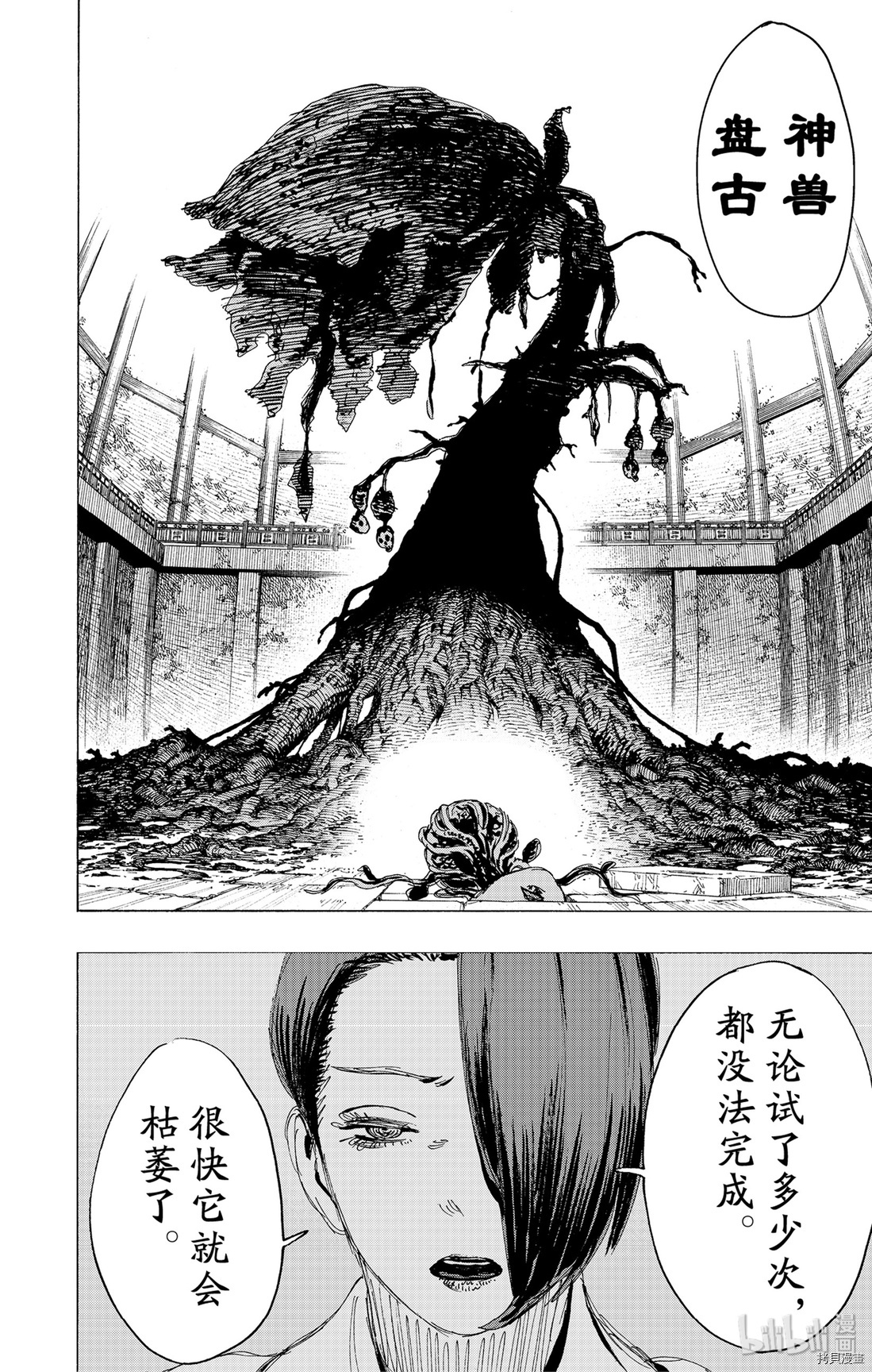 地狱乐[拷贝漫画]韩漫全集-第94话无删减无遮挡章节图片 