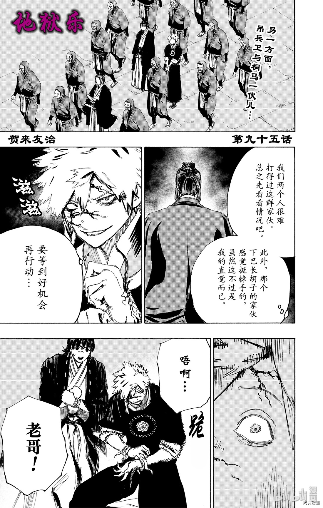 地狱乐[拷贝漫画]韩漫全集-第95话无删减无遮挡章节图片 