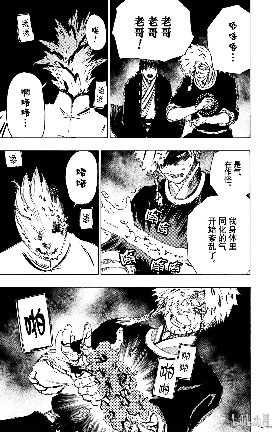 地狱乐[拷贝漫画]韩漫全集-第95话无删减无遮挡章节图片 