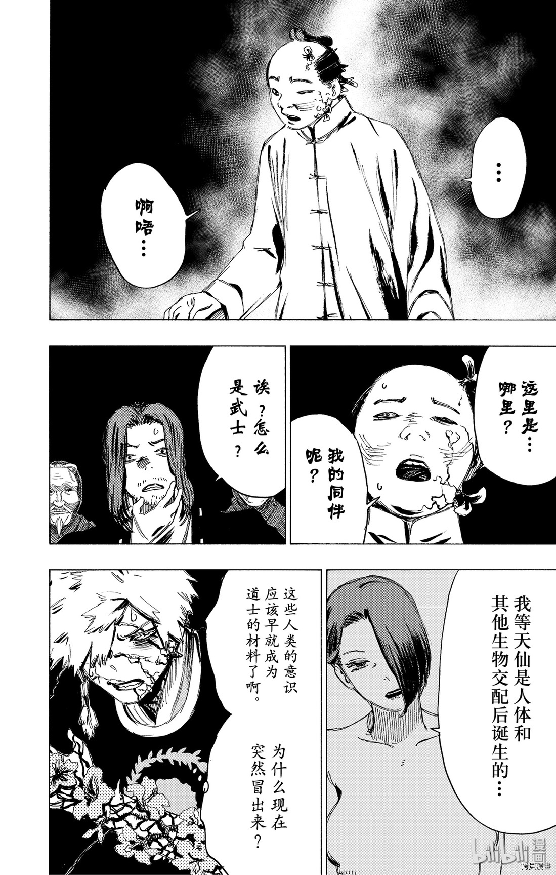 地狱乐[拷贝漫画]韩漫全集-第95话无删减无遮挡章节图片 